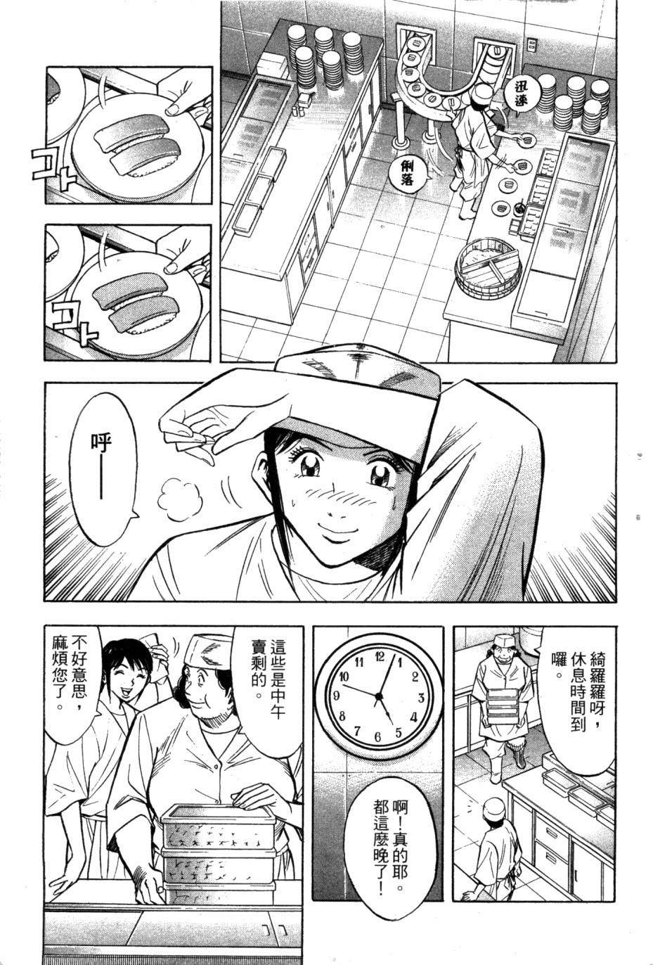 绮罗罗的寿司第1卷图