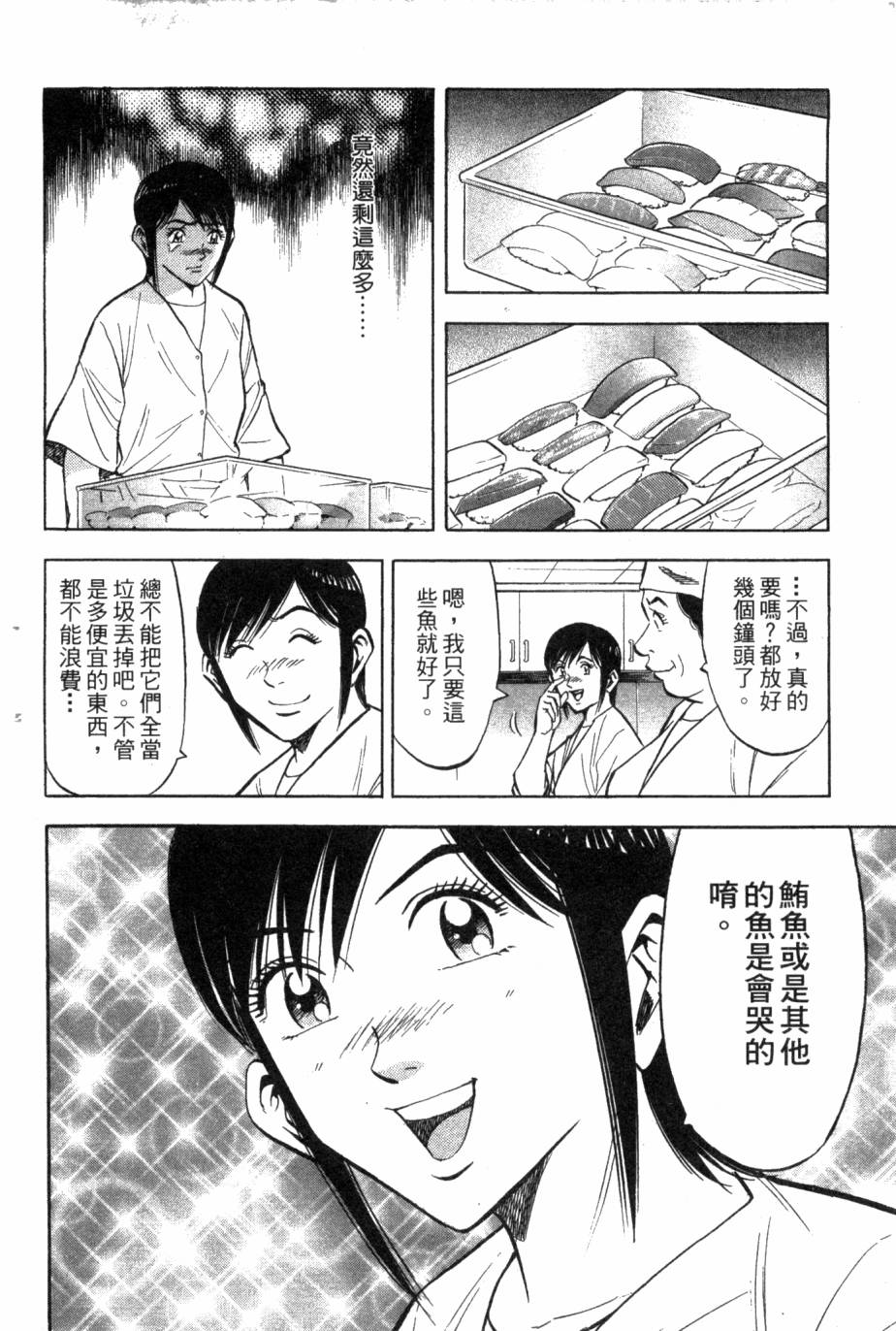 绮罗罗的寿司第1卷图