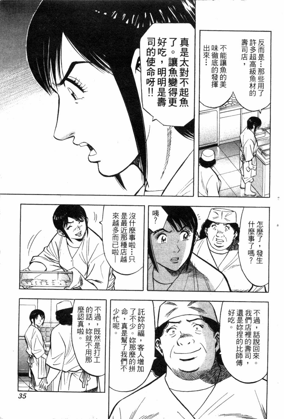 绮罗罗的寿司第1卷图