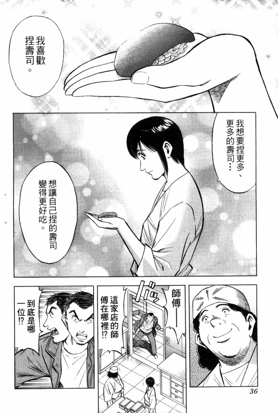 绮罗罗的寿司第1卷图