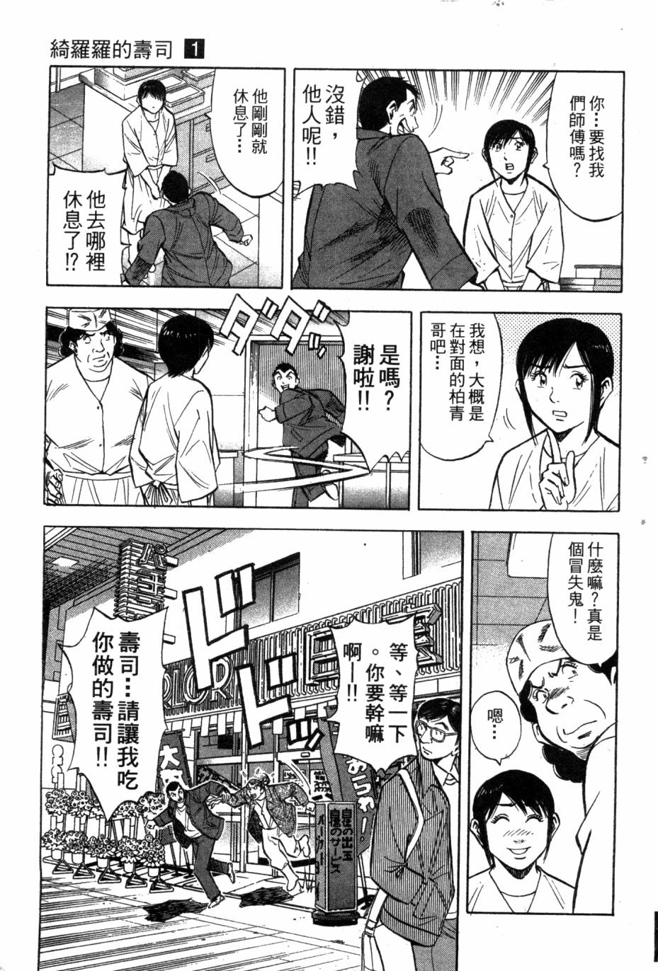 绮罗罗的寿司第1卷图