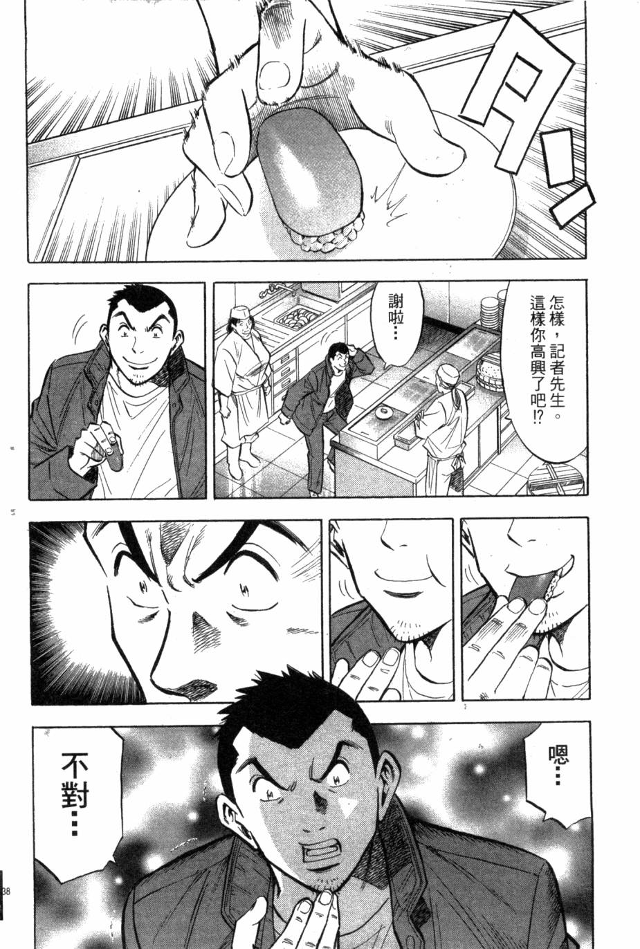 绮罗罗的寿司第1卷图