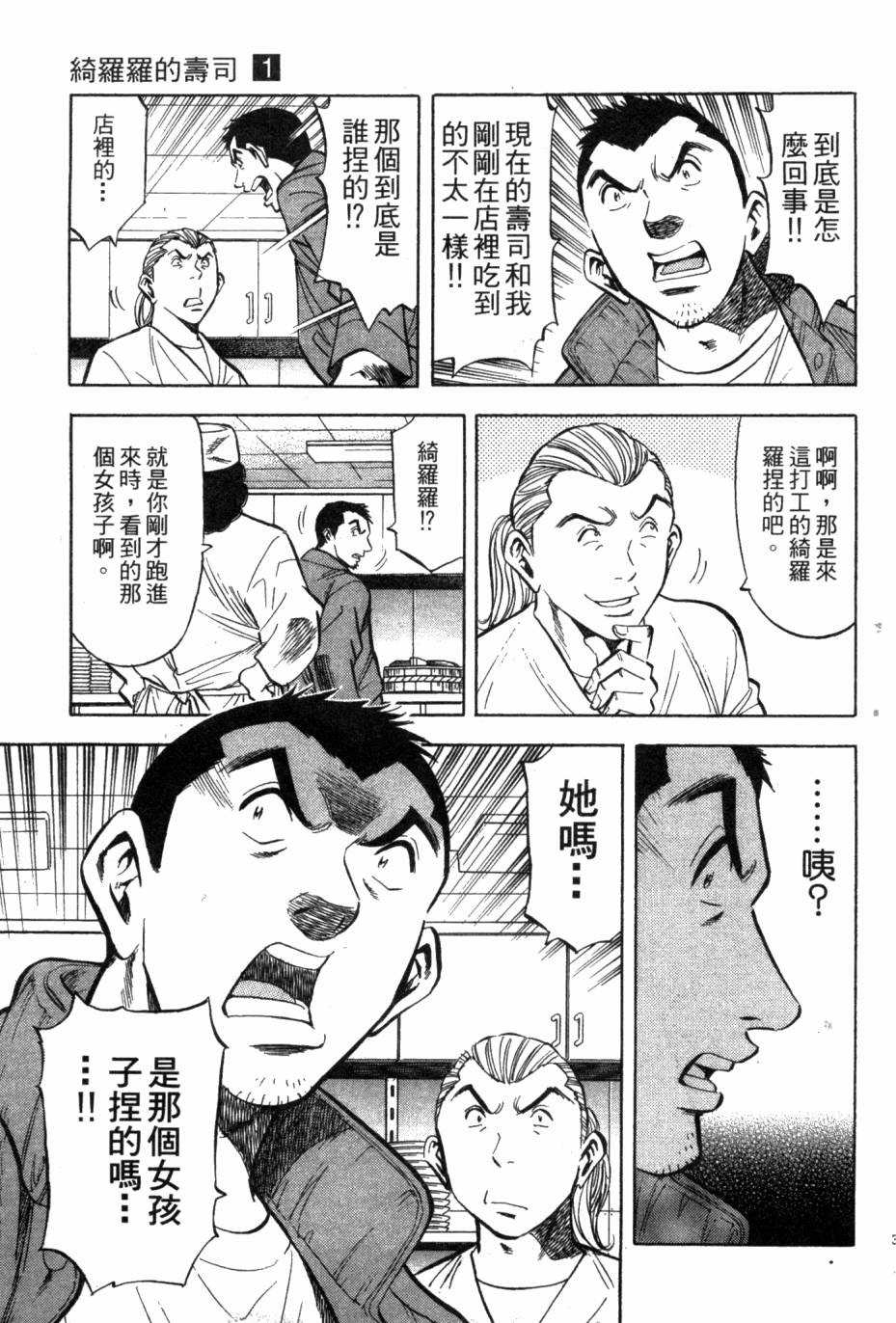 绮罗罗的寿司第1卷图