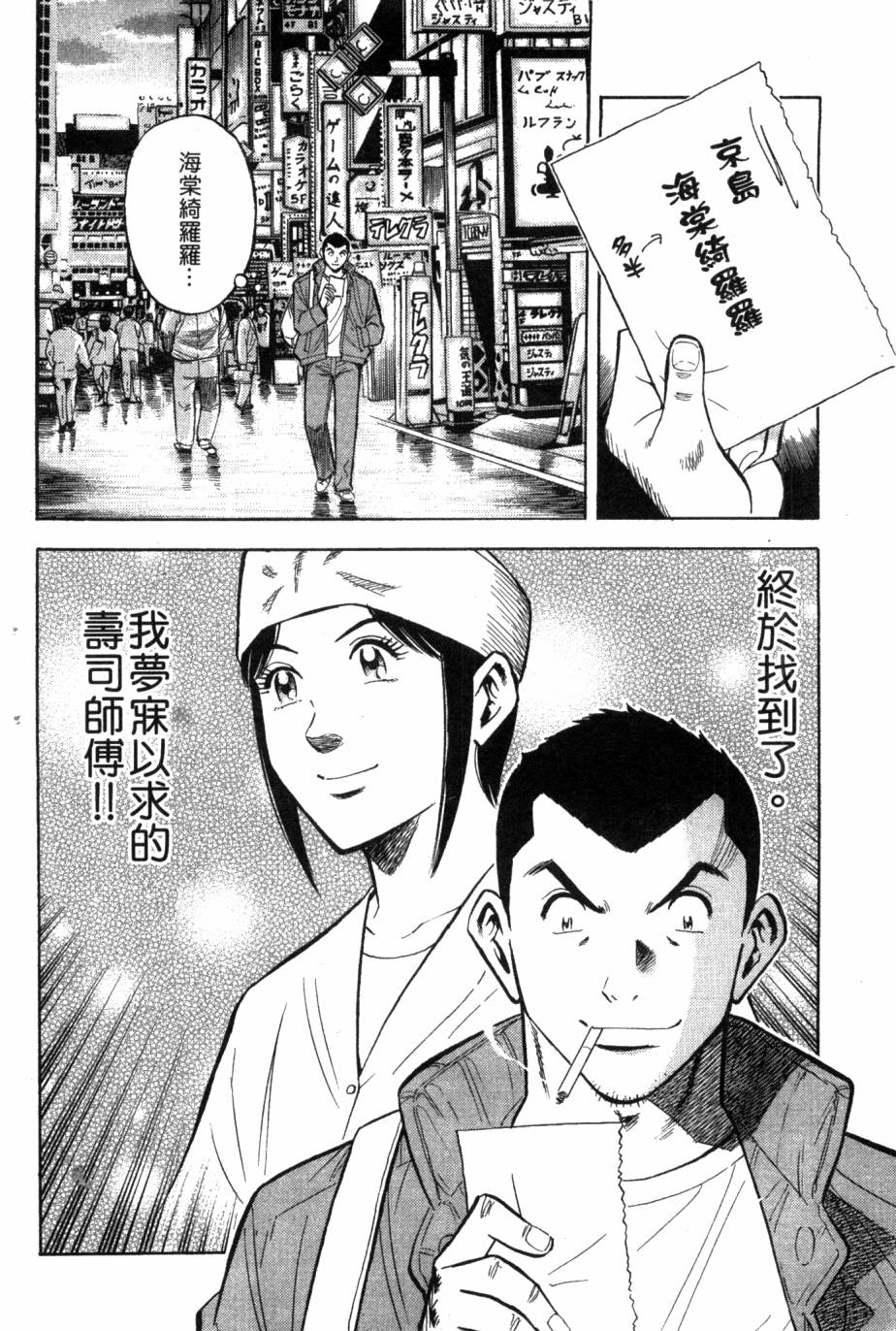 绮罗罗的寿司第1卷图