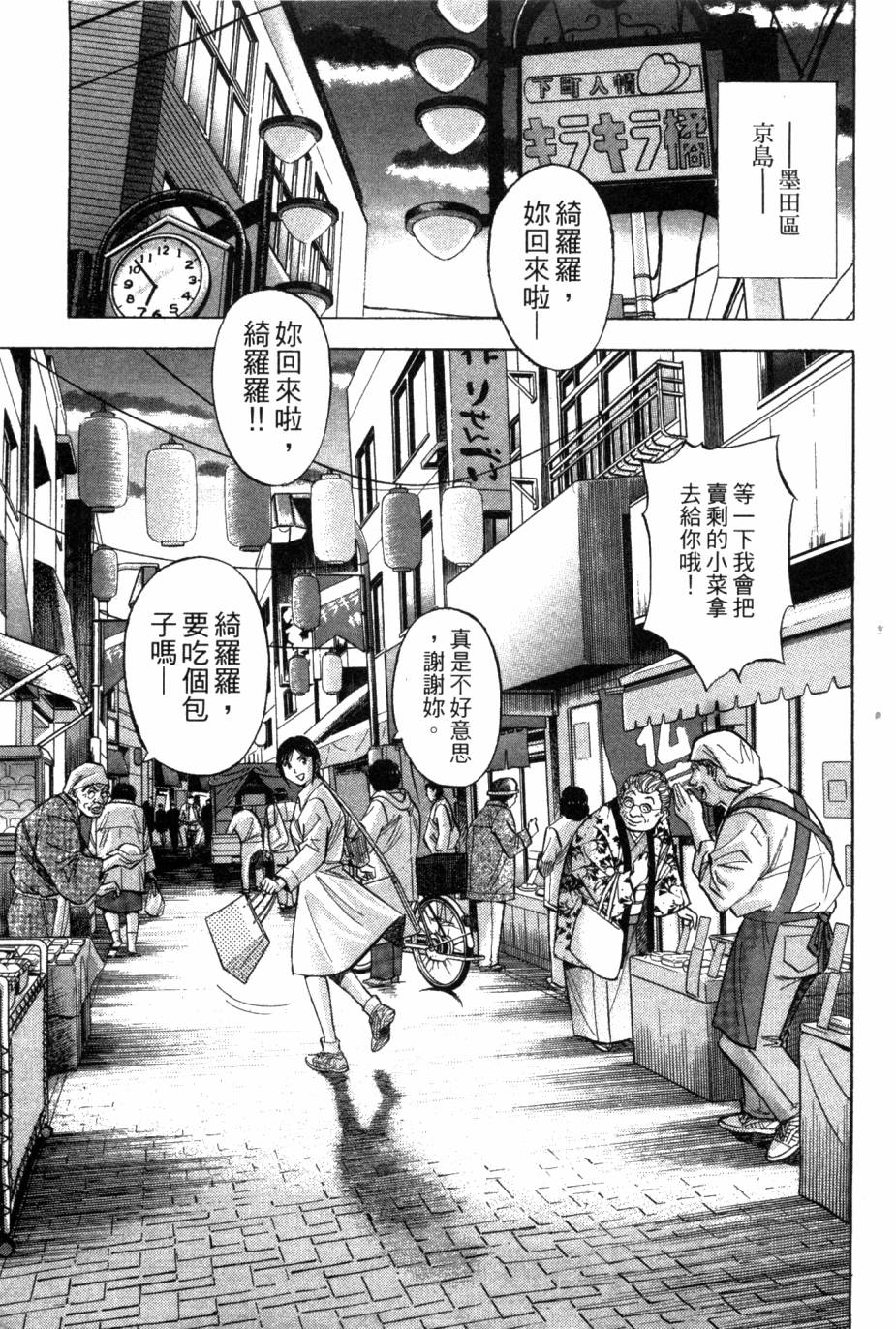 绮罗罗的寿司第1卷图