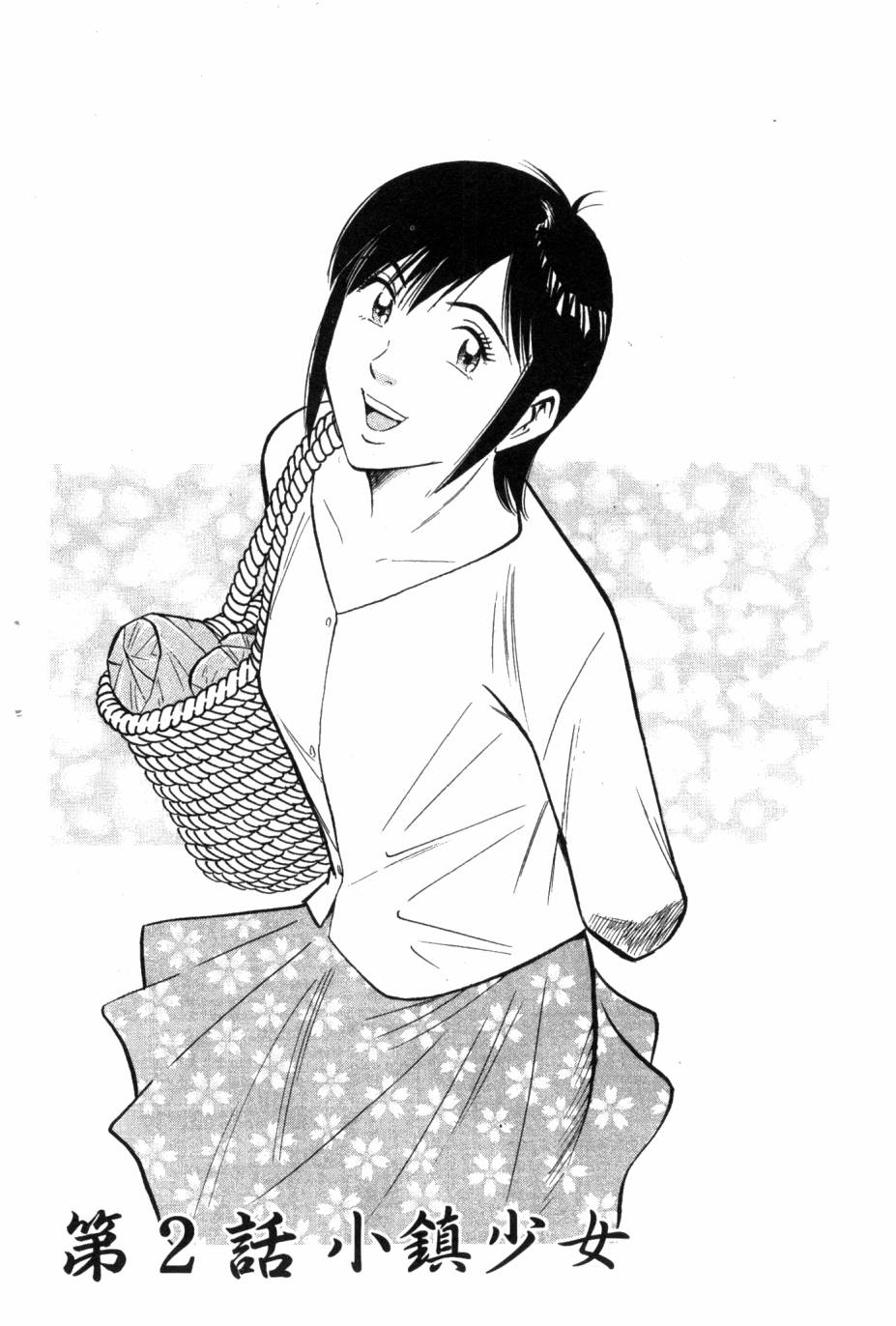 绮罗罗的寿司第1卷图