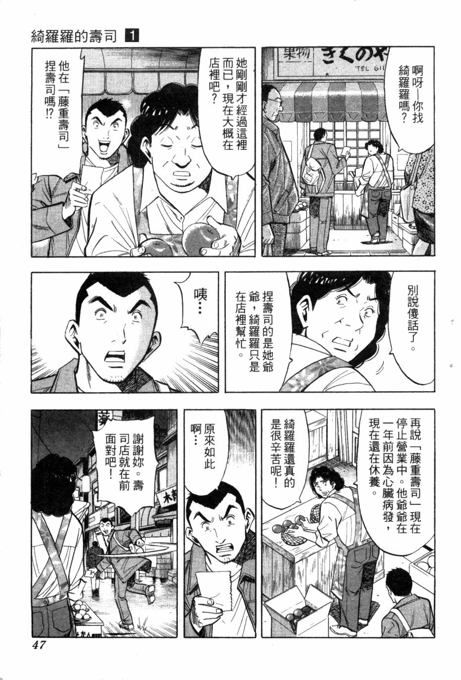 绮罗罗的寿司第1卷图