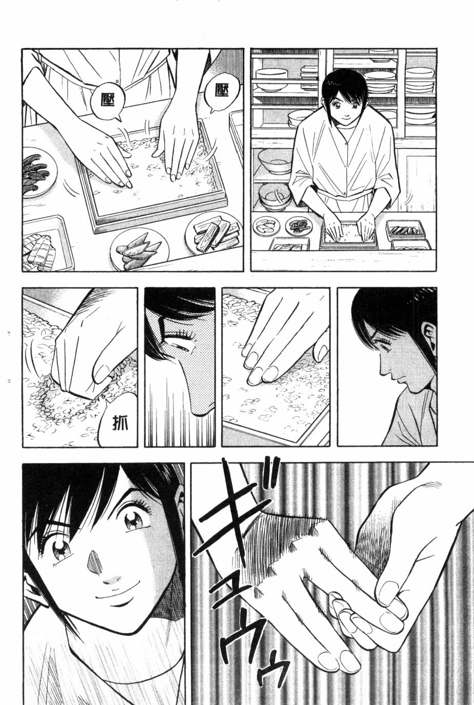 绮罗罗的寿司第1卷图