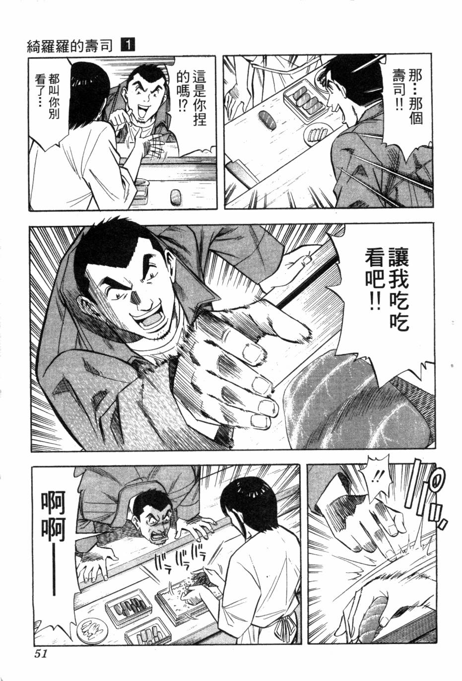 绮罗罗的寿司第1卷图