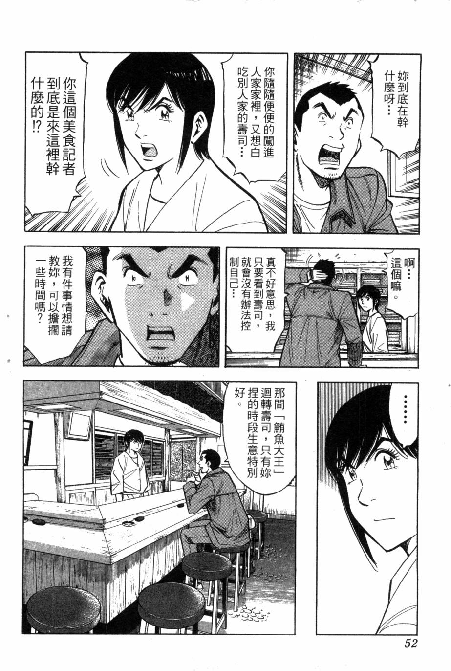 绮罗罗的寿司第1卷图