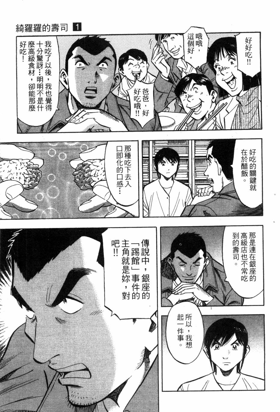 绮罗罗的寿司第1卷图