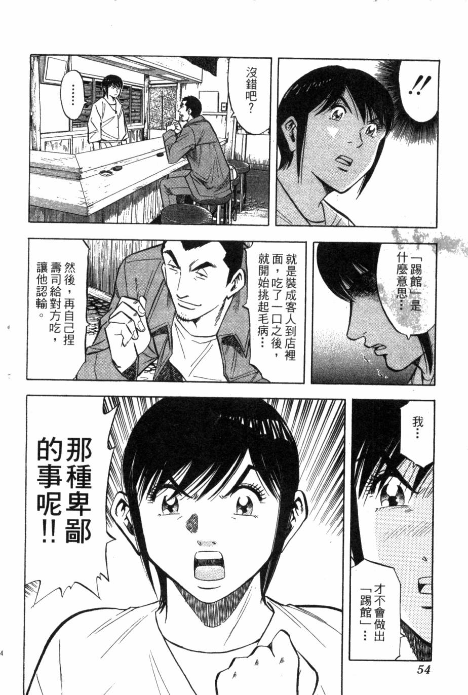 绮罗罗的寿司第1卷图