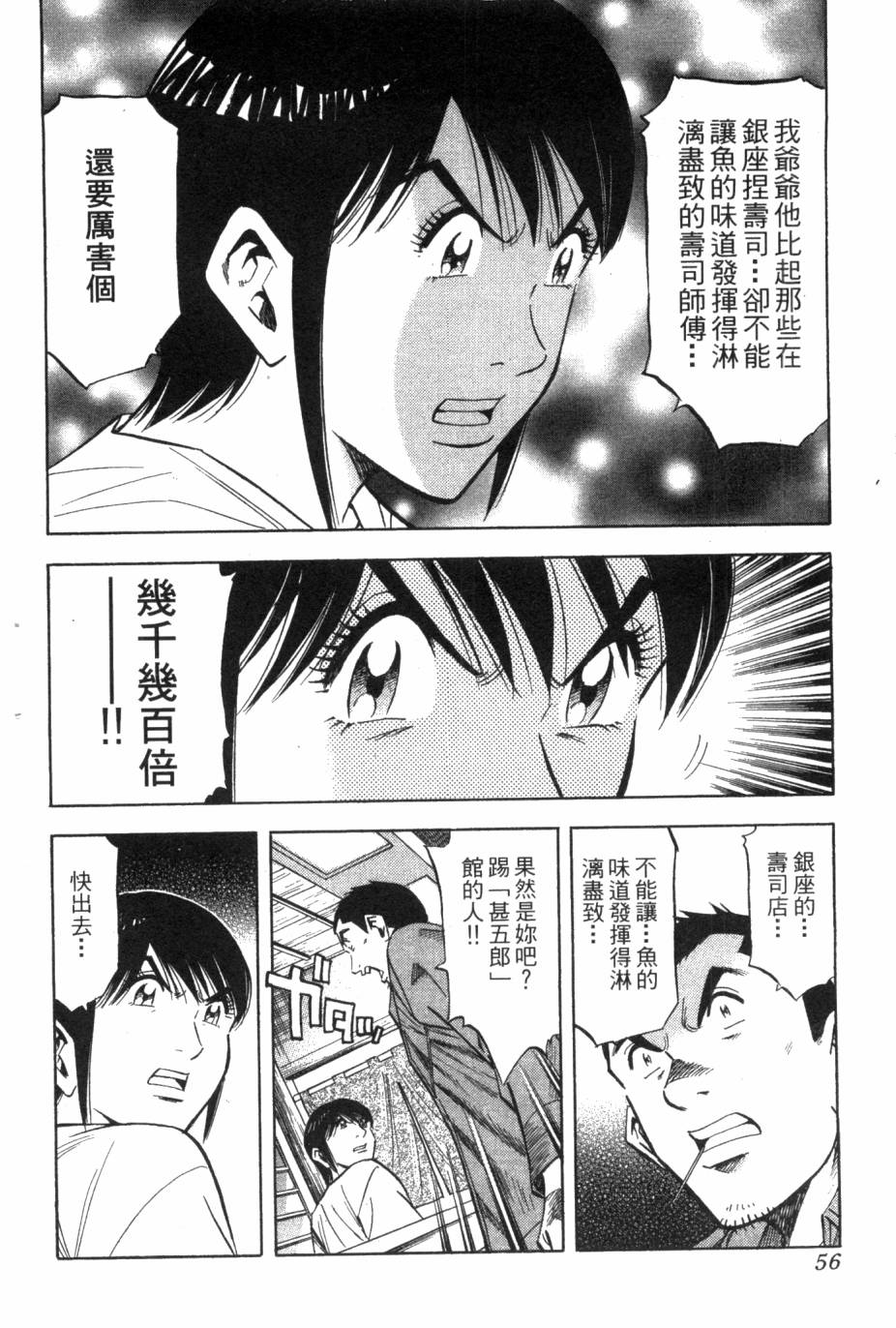 绮罗罗的寿司第1卷图