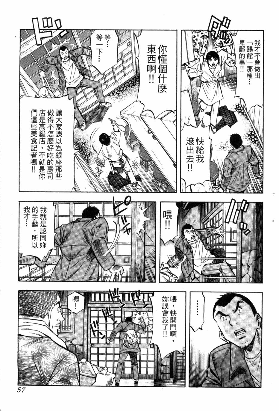 绮罗罗的寿司第1卷图