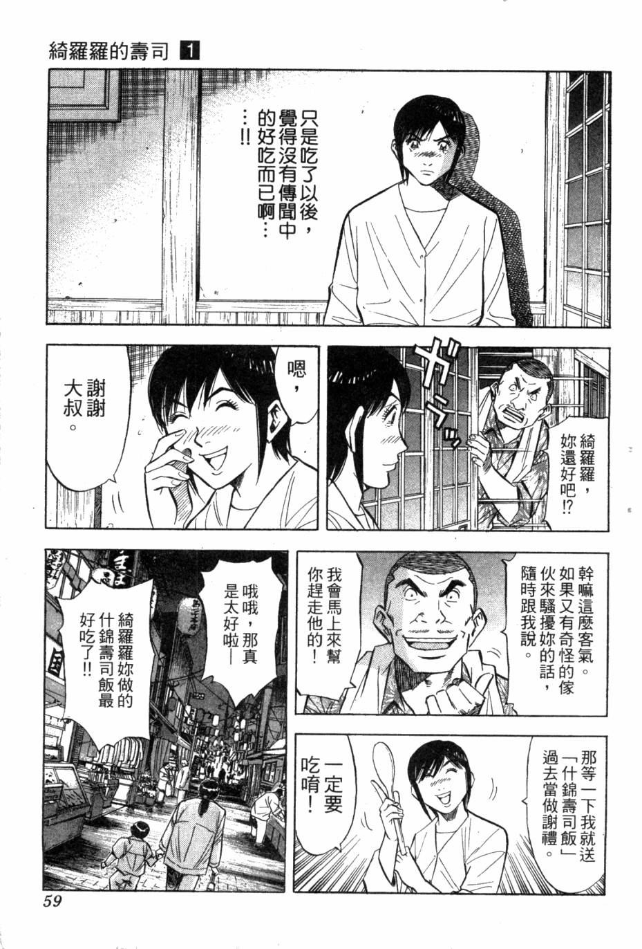 绮罗罗的寿司第1卷图