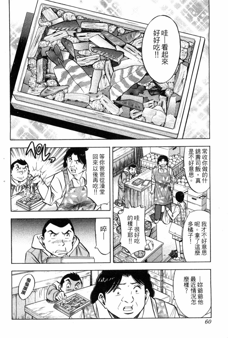 绮罗罗的寿司第1卷图