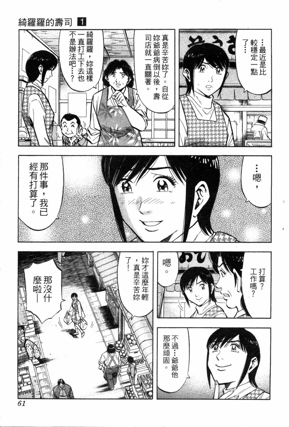 绮罗罗的寿司第1卷图