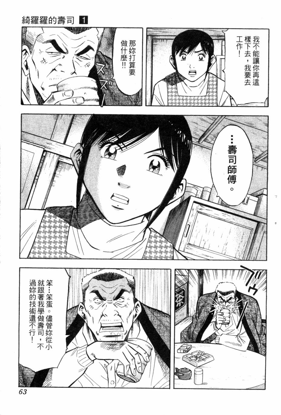 绮罗罗的寿司第1卷图