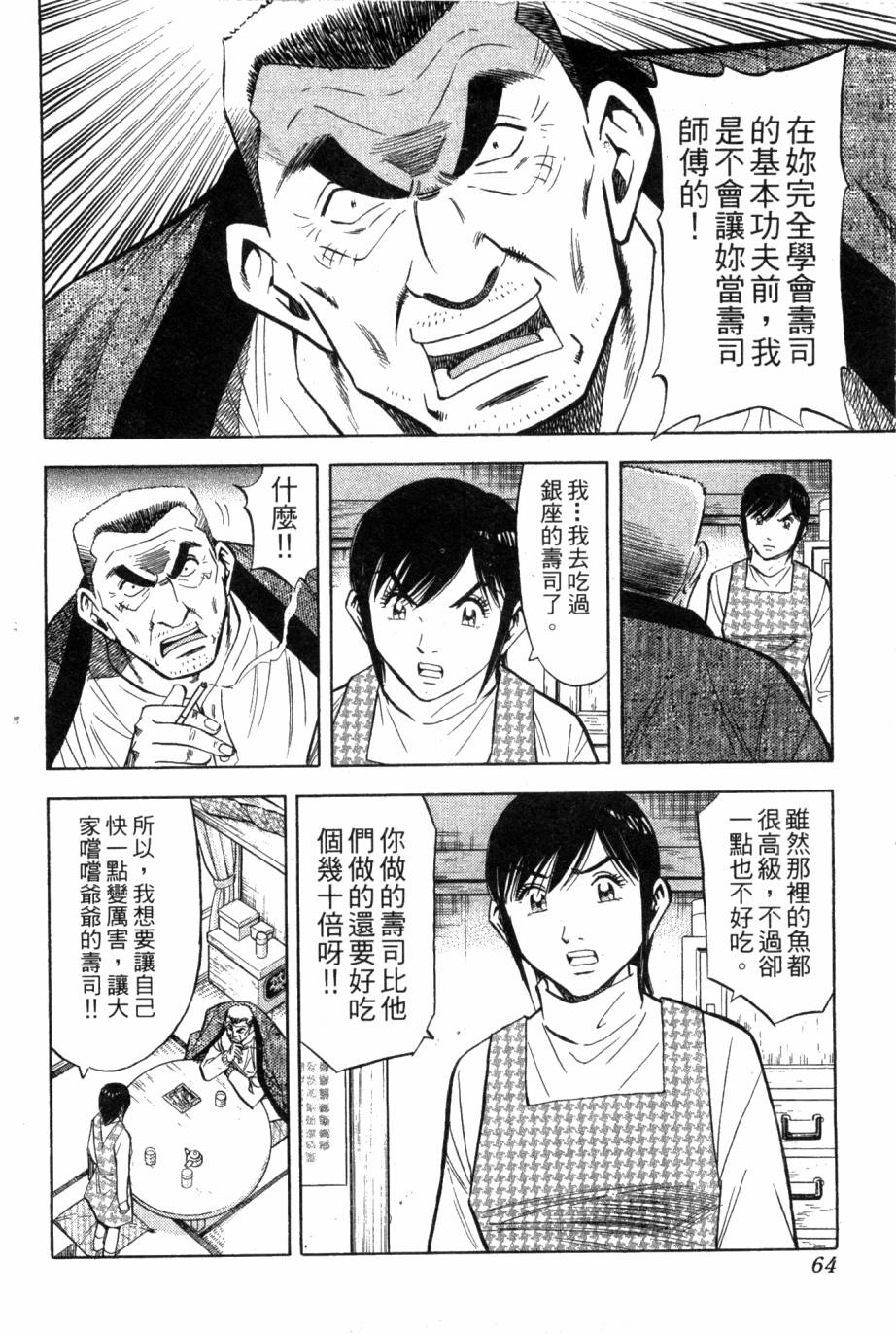 绮罗罗的寿司第1卷图