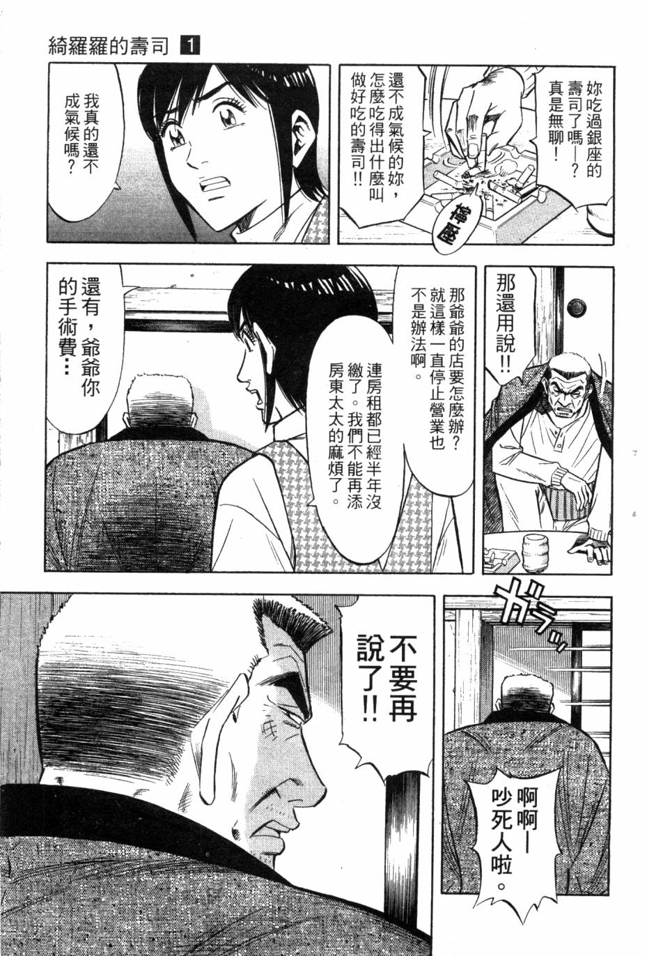 绮罗罗的寿司第1卷图