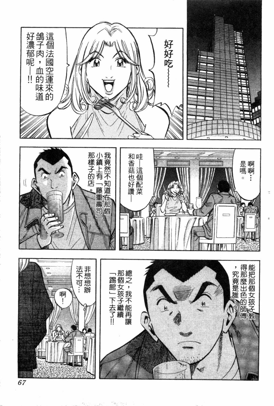 绮罗罗的寿司第1卷图