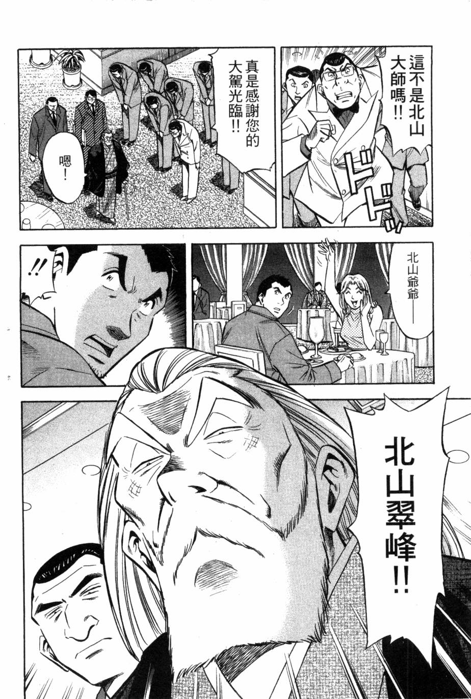 绮罗罗的寿司第1卷图