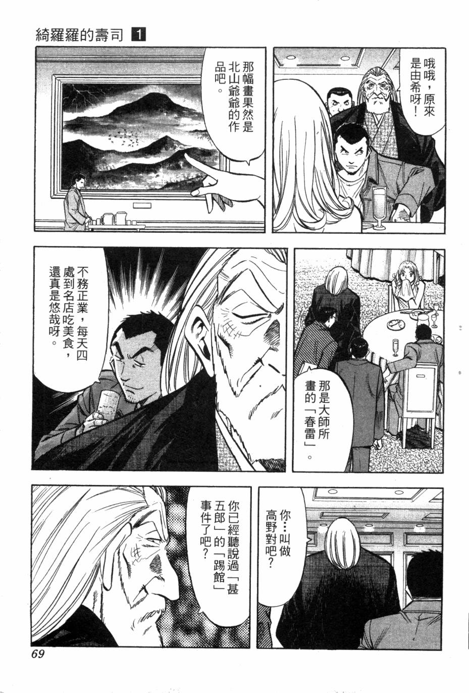 绮罗罗的寿司第1卷图