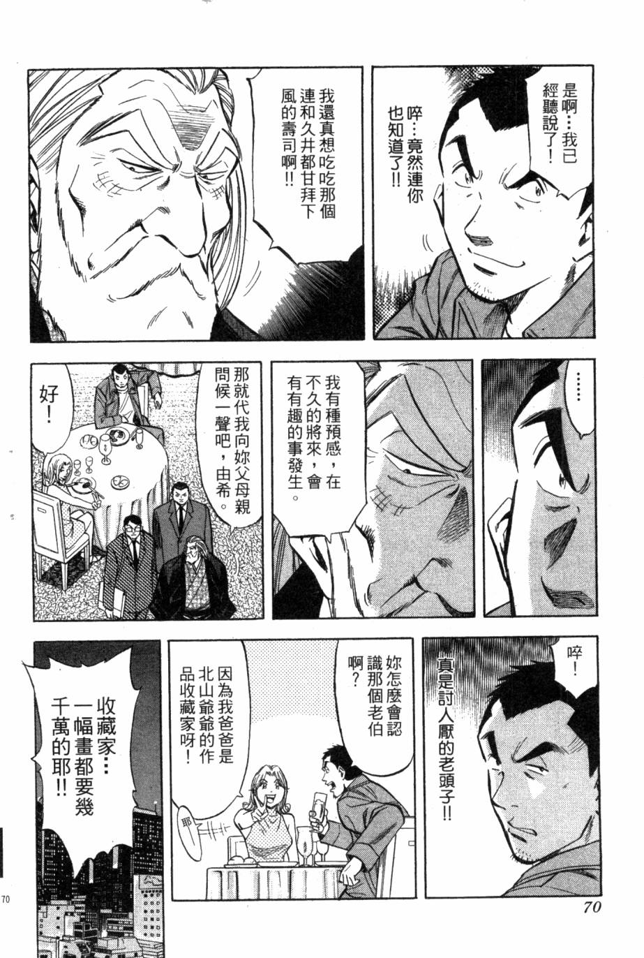 绮罗罗的寿司第1卷图