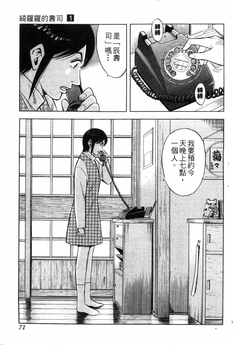 绮罗罗的寿司第1卷图