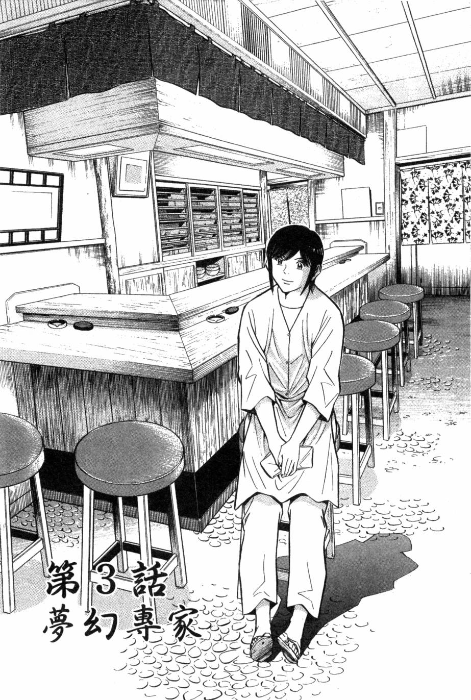 绮罗罗的寿司第1卷图