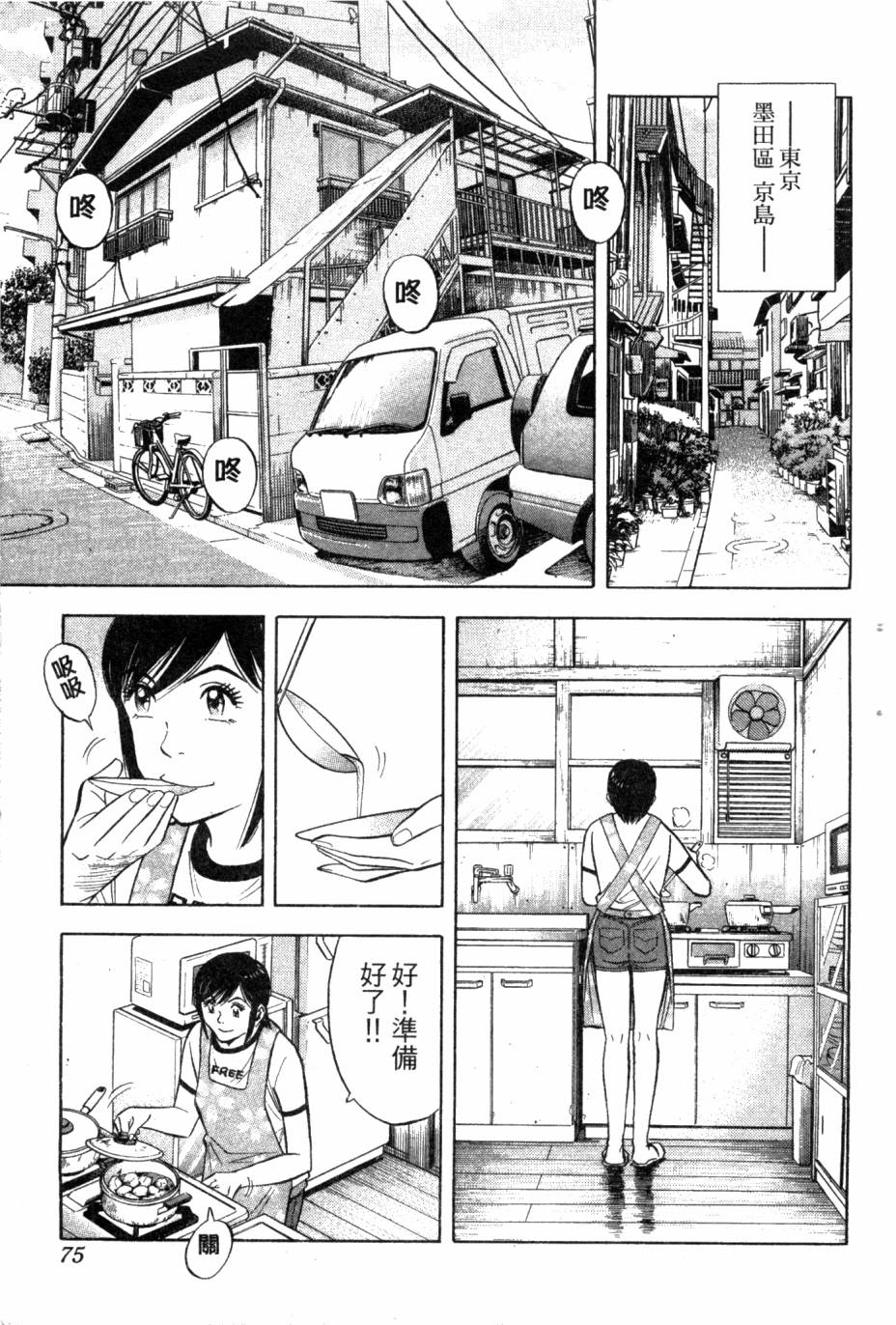 绮罗罗的寿司第1卷图