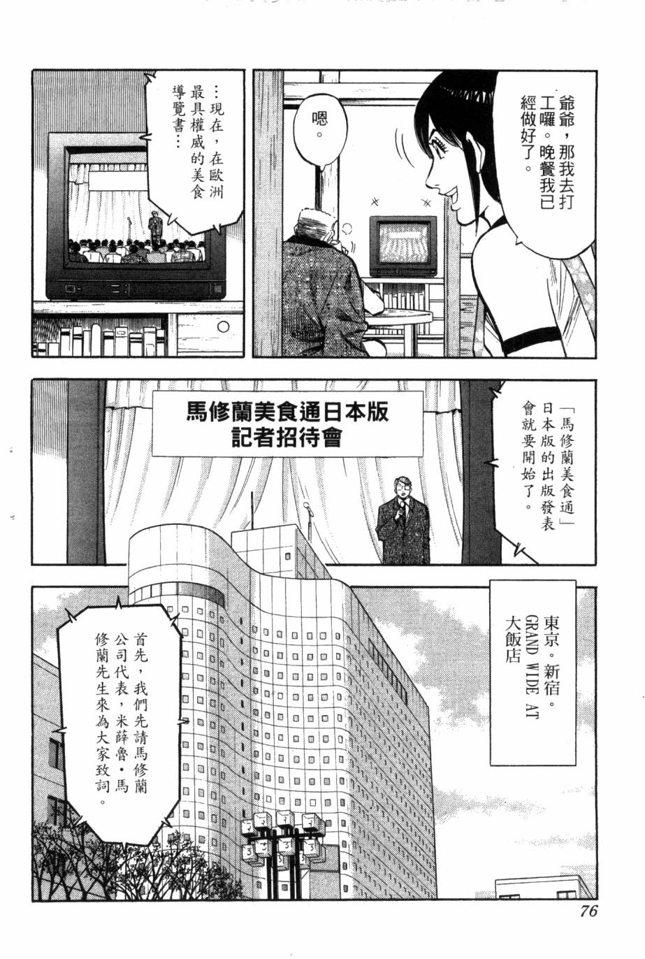 绮罗罗的寿司第1卷图