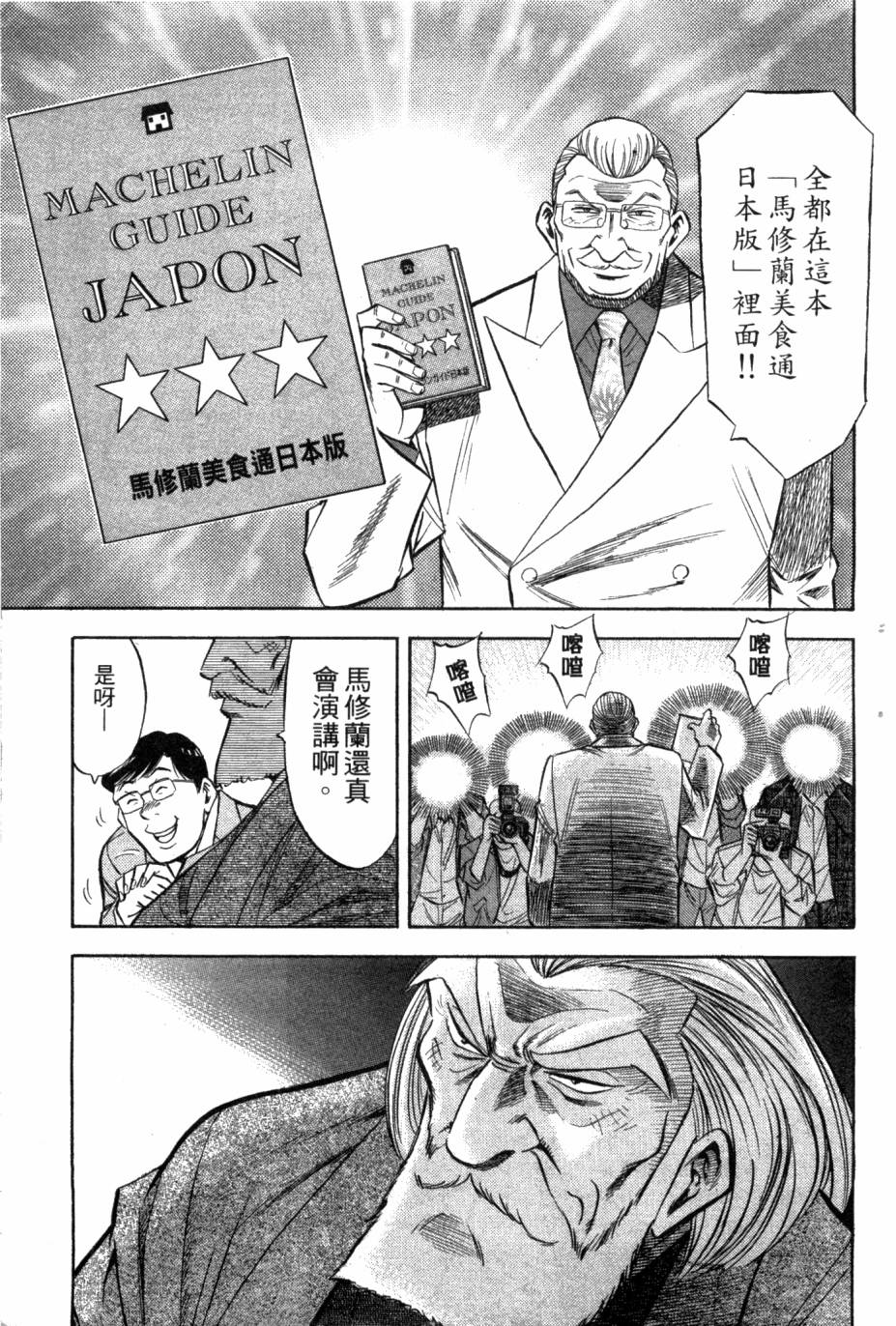 绮罗罗的寿司第1卷图