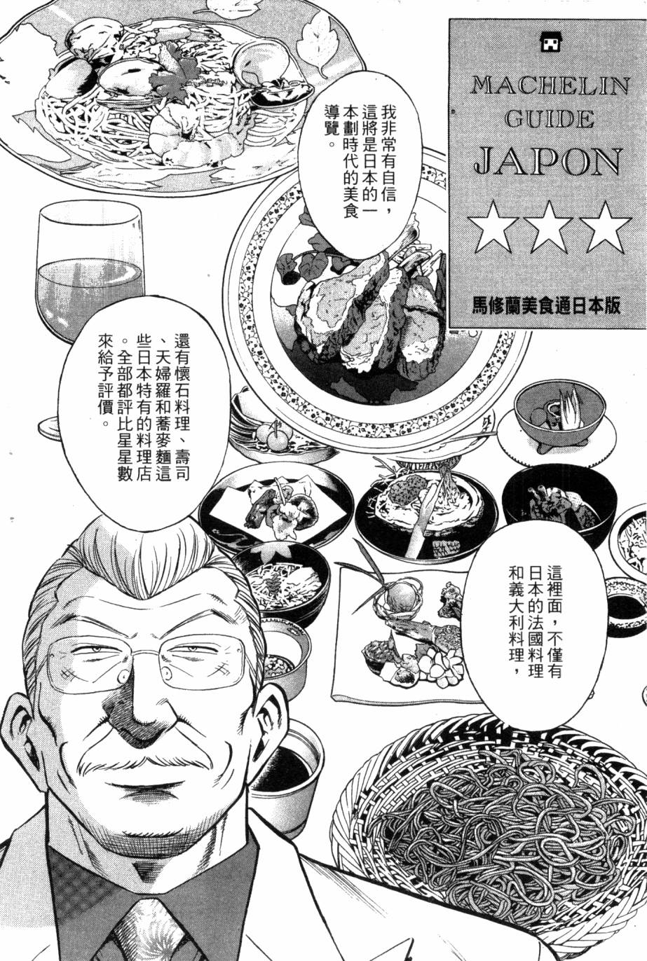 绮罗罗的寿司第1卷图