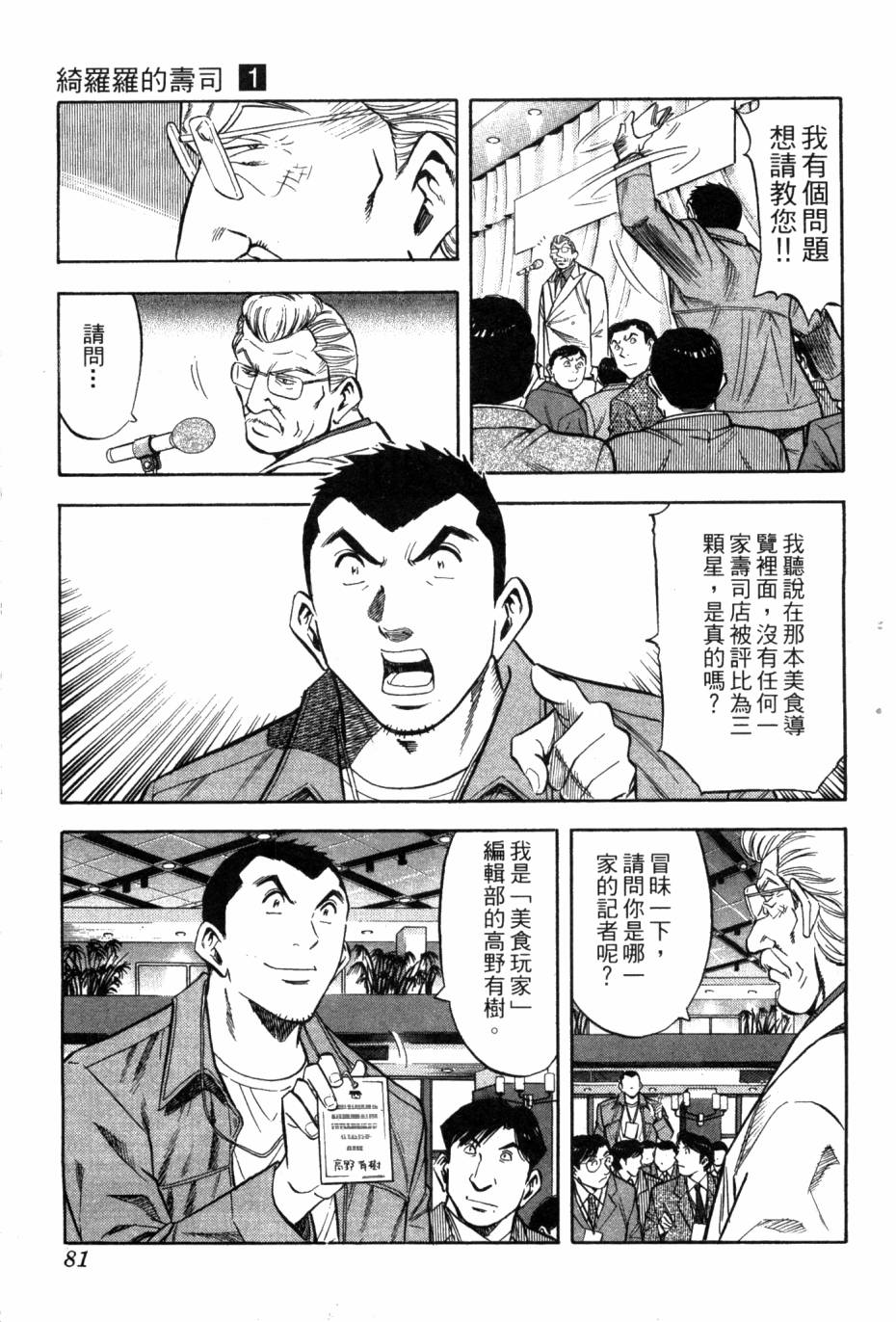 绮罗罗的寿司第1卷图