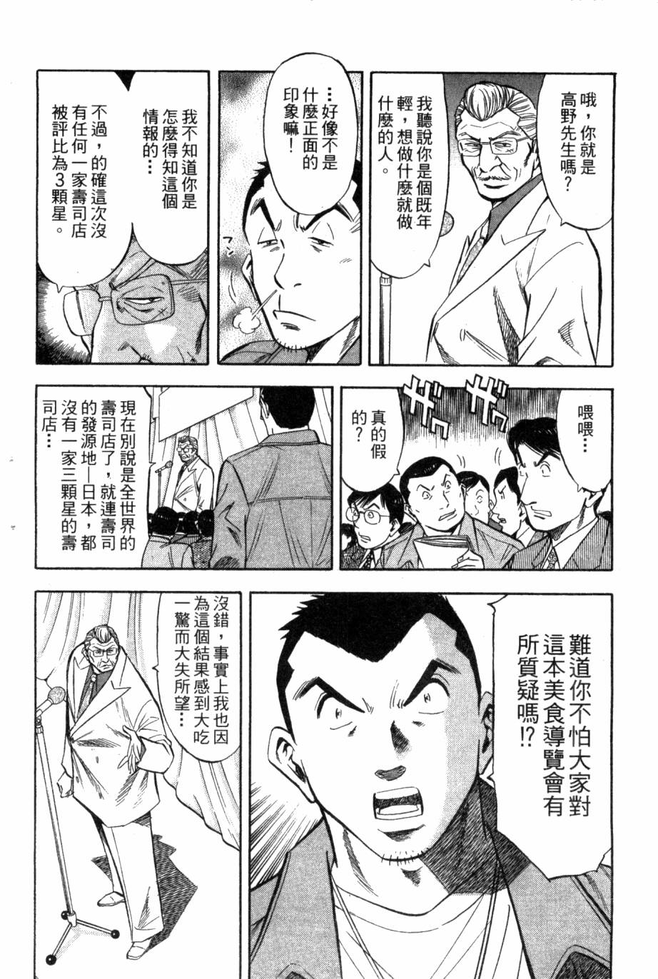 绮罗罗的寿司第1卷图