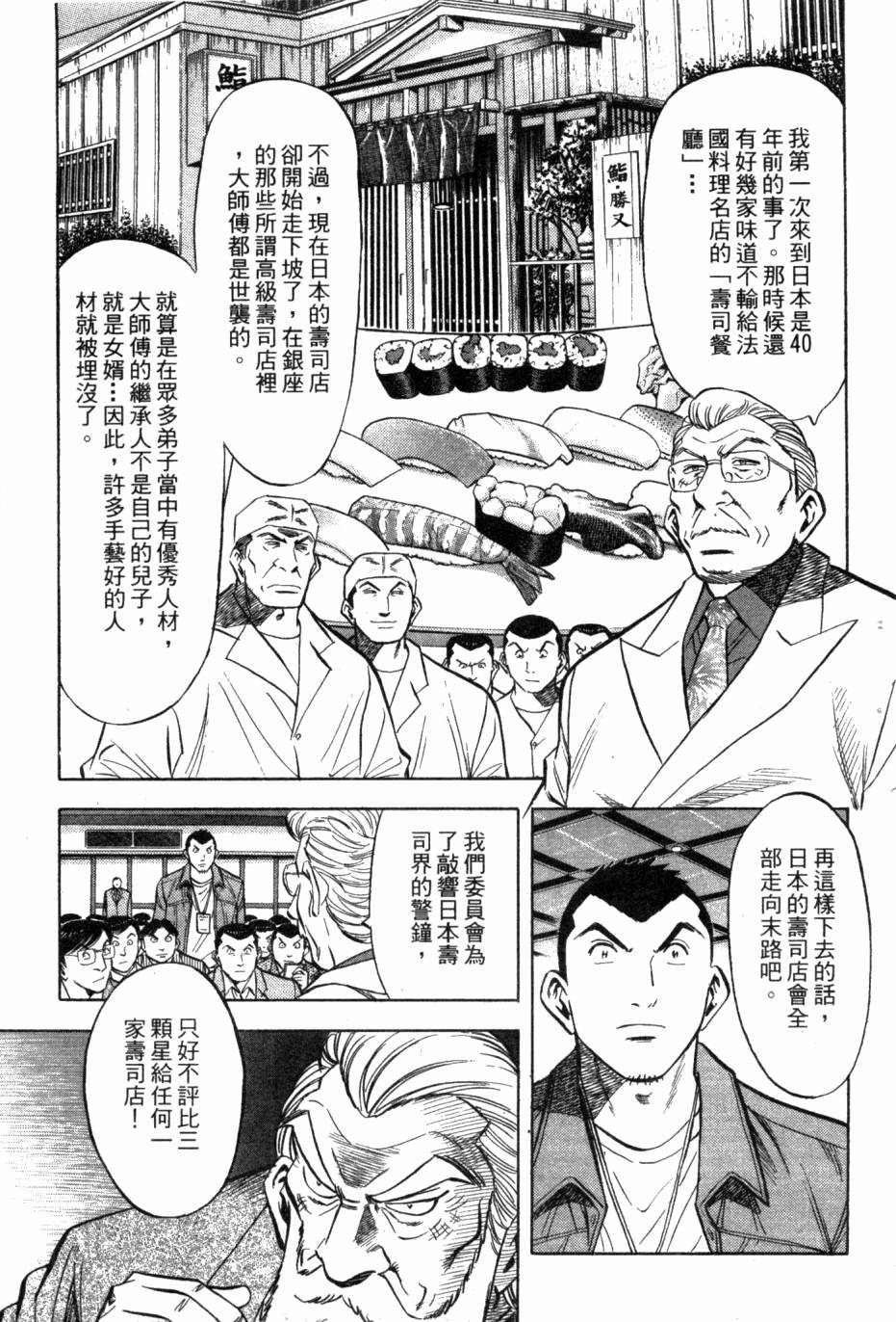 绮罗罗的寿司第1卷图