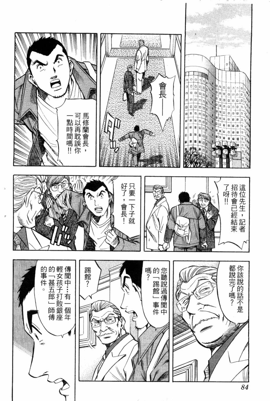 绮罗罗的寿司第1卷图