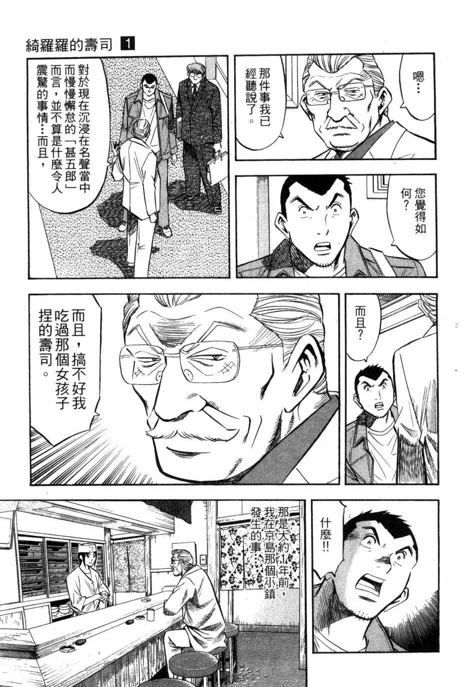 绮罗罗的寿司第1卷图