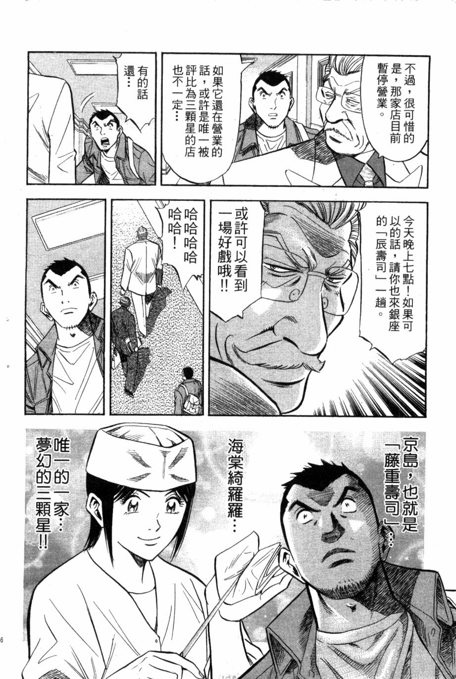 绮罗罗的寿司第1卷图