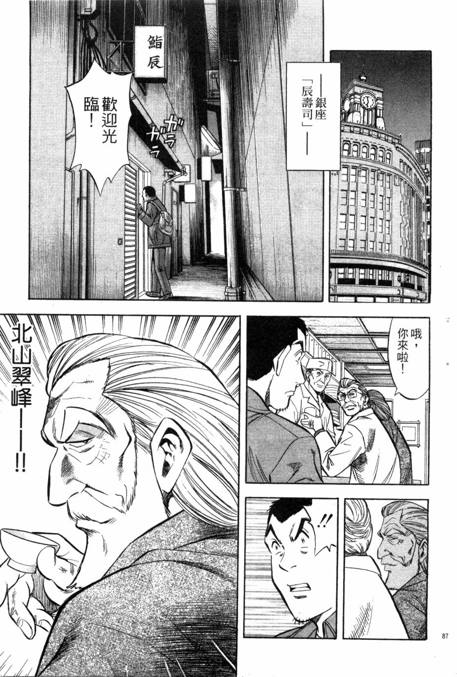 绮罗罗的寿司第1卷图