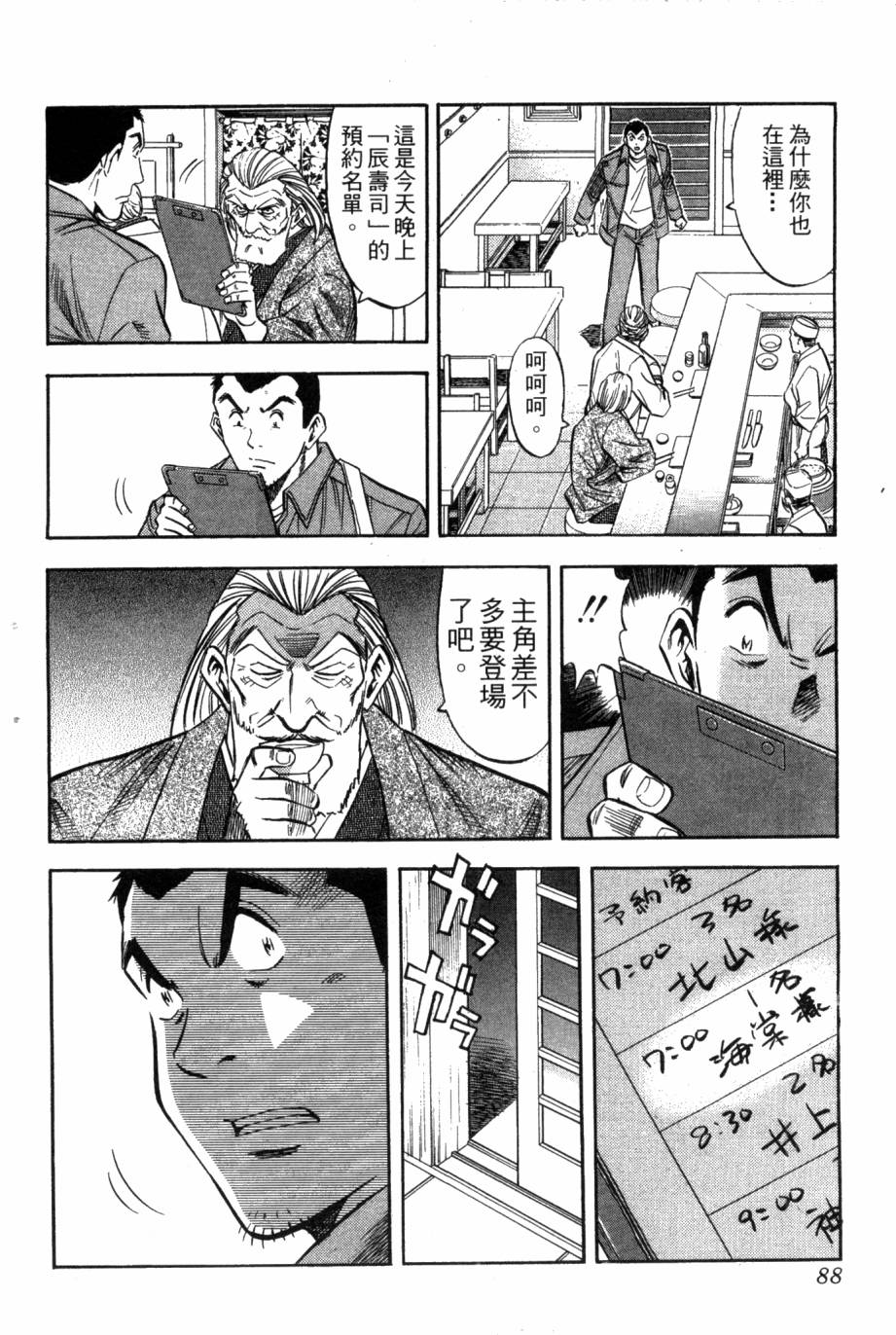 绮罗罗的寿司第1卷图