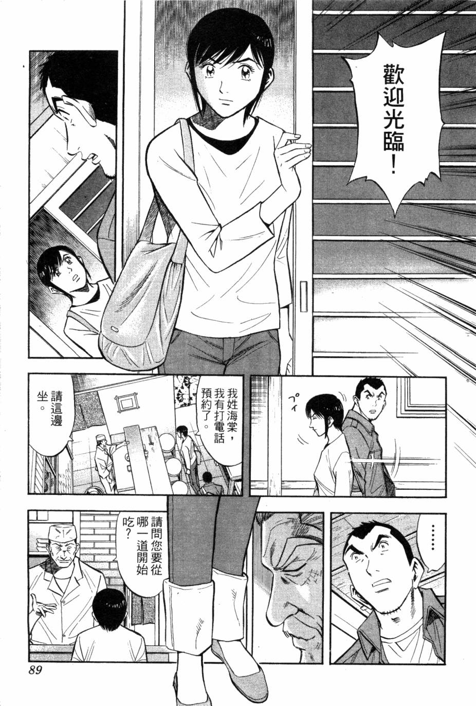 绮罗罗的寿司第1卷图