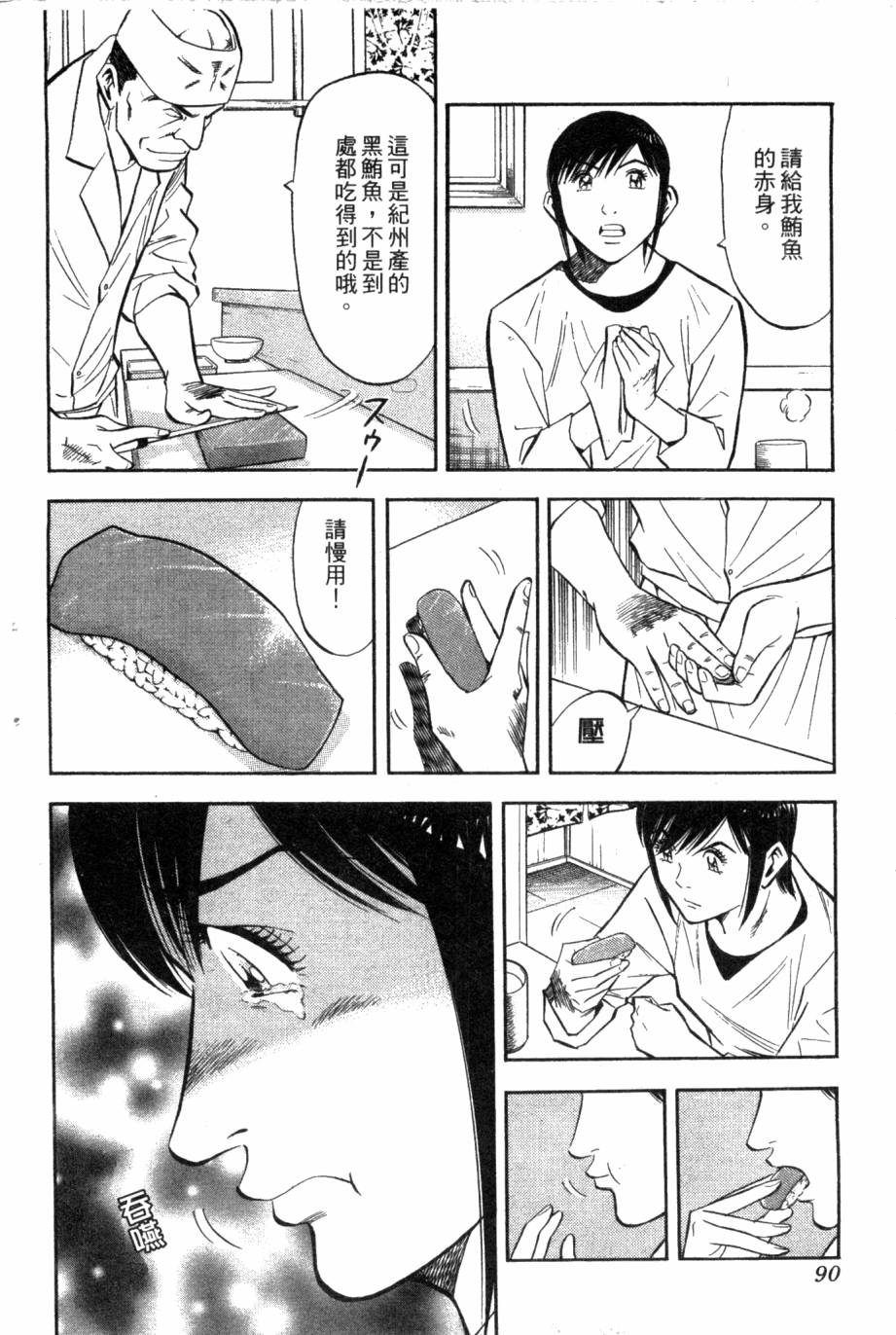 绮罗罗的寿司第1卷图