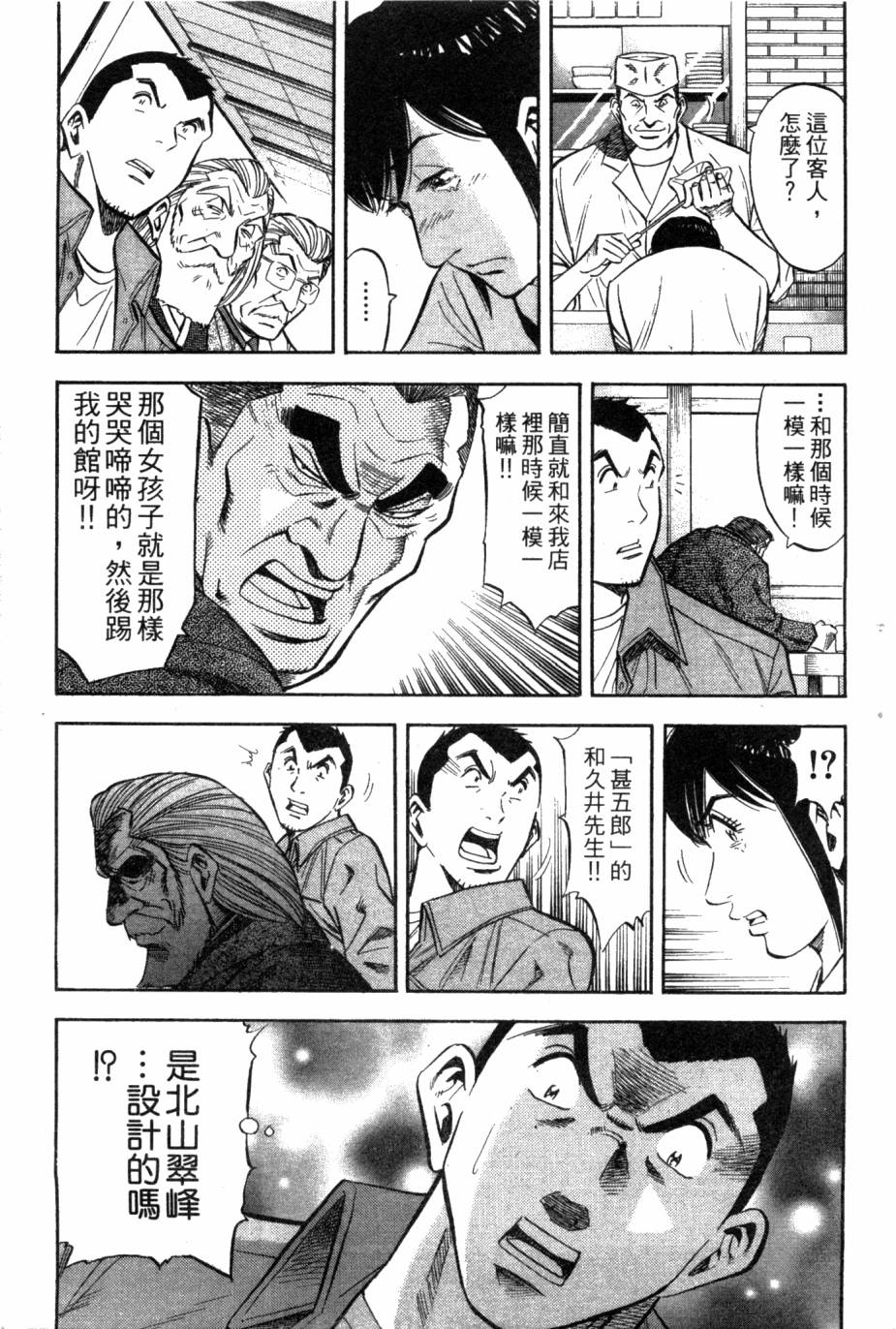 绮罗罗的寿司第1卷图