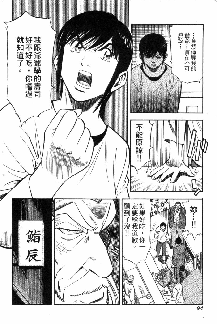 绮罗罗的寿司第1卷图