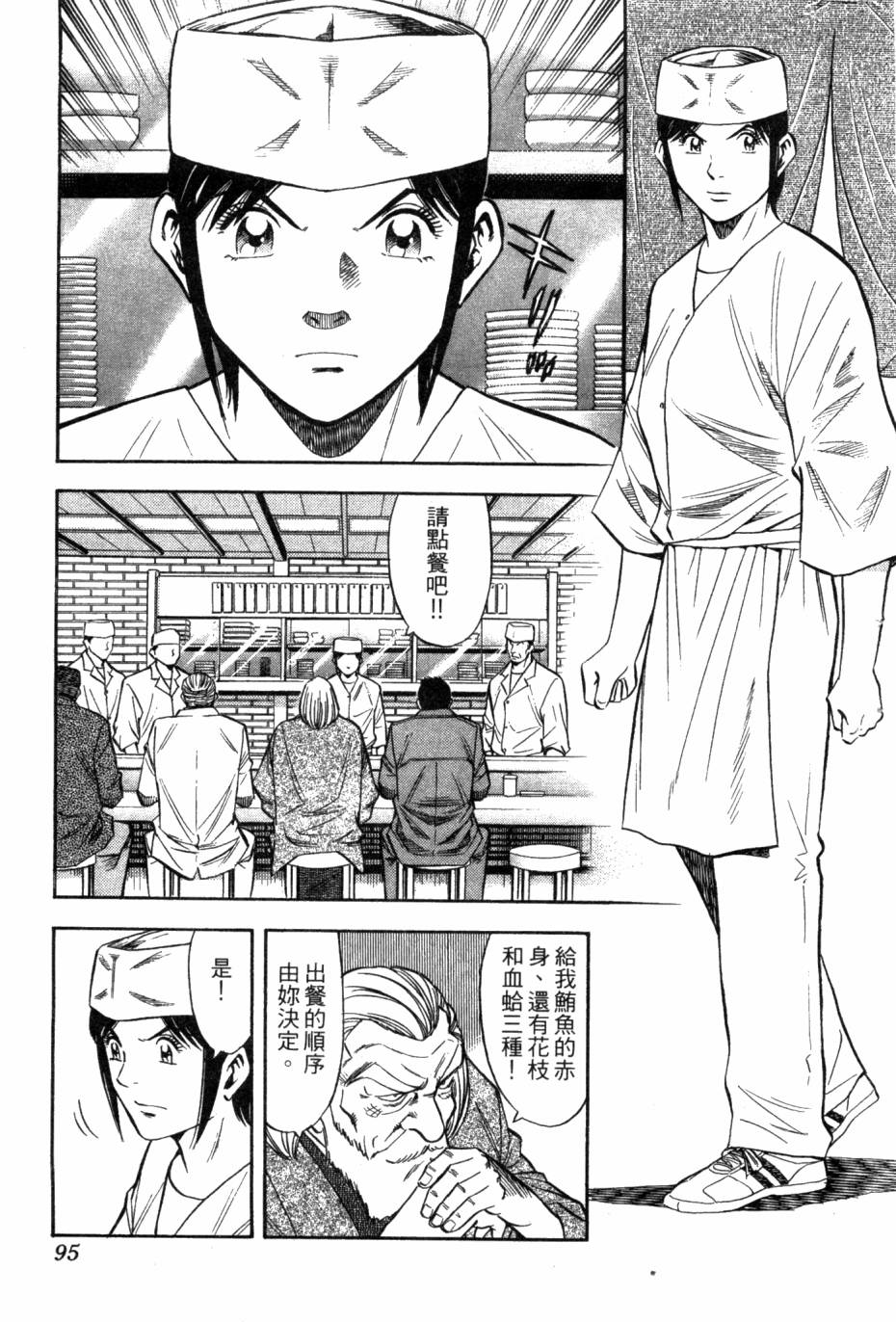 绮罗罗的寿司第1卷图