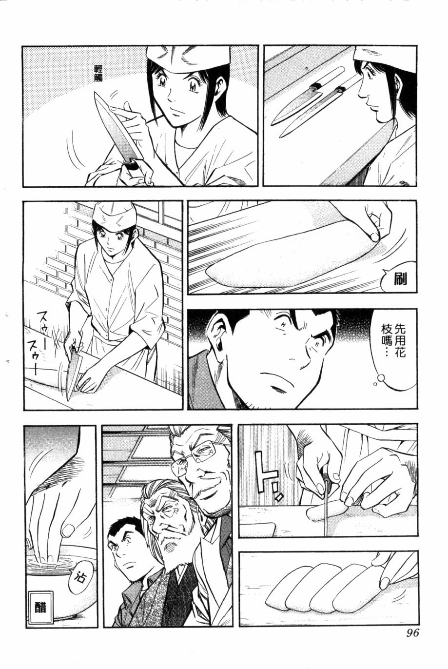 绮罗罗的寿司第1卷图