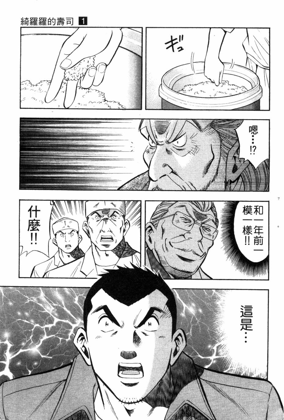 绮罗罗的寿司第1卷图