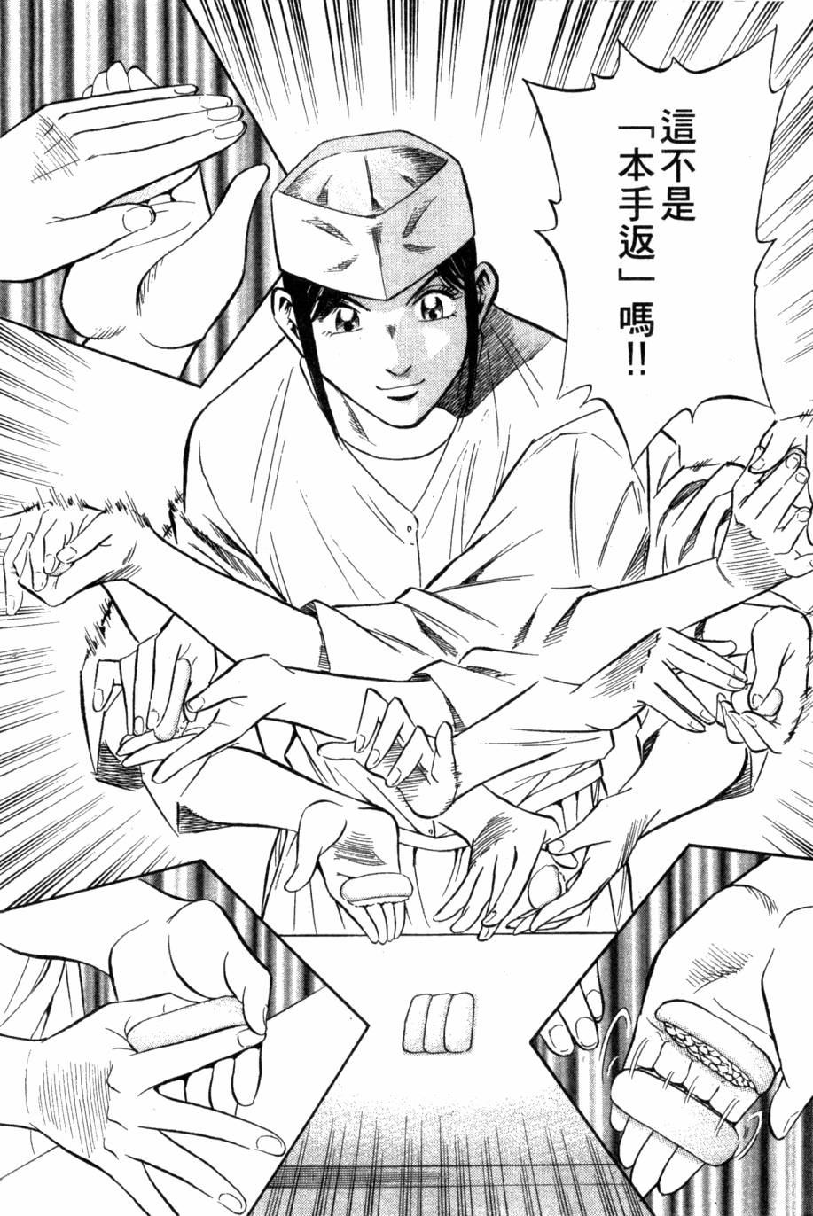 绮罗罗的寿司第1卷图